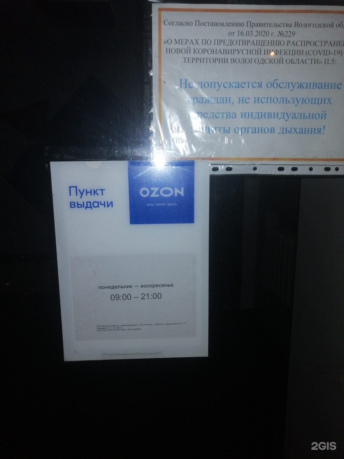 Ozon Ru Интернет Магазин Инн